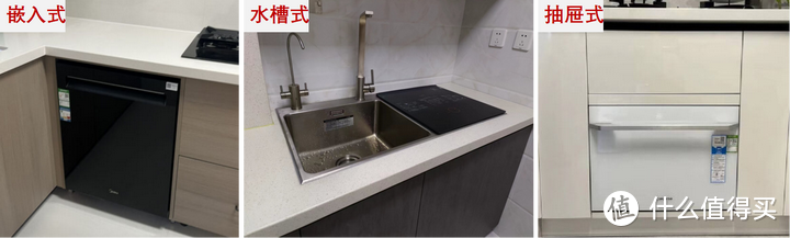 西门子嵌入式洗碗机、方太水槽洗碗机、松下抽屉式洗碗机怎么选?